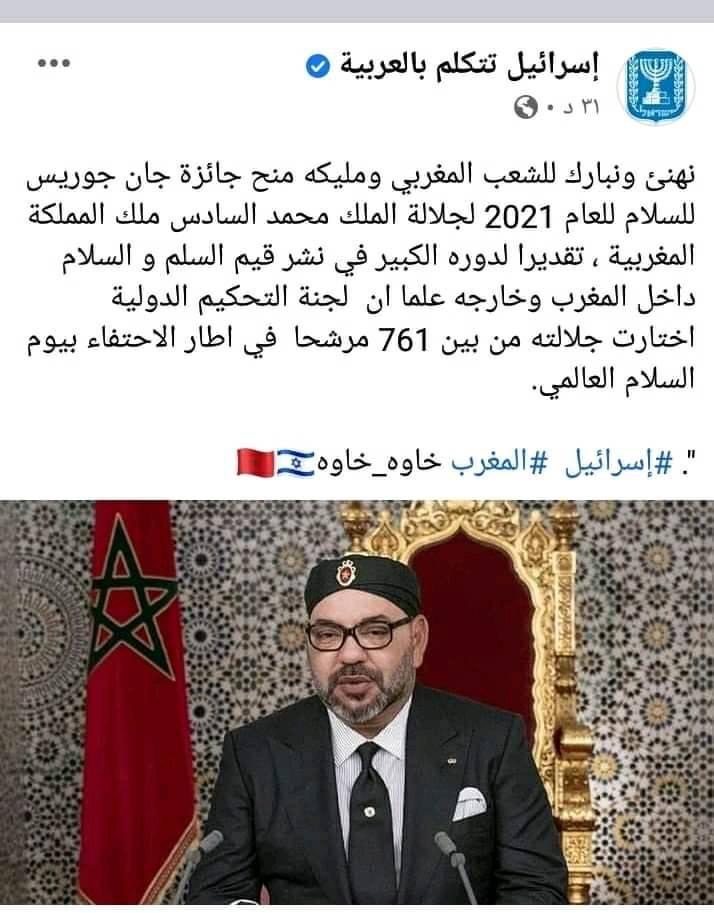 الكيان الصهيوني يكرم ملك المغرب بجائزة السلام العالمية
