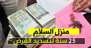 بنك السلام يُطلق خدمة جديدة لشراء مسكن بالقرض .. والتسديد لمدة 25 سنة