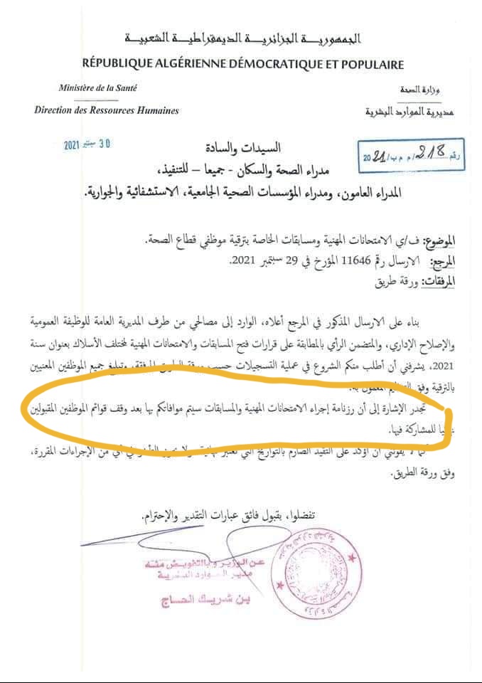 وزارة الصحة تفرج عن المسابقات والامتحانات المهنية لجميع الاسلاك والرتب