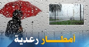 أمطار رعدية غزيرة منتظرة هذا المساء