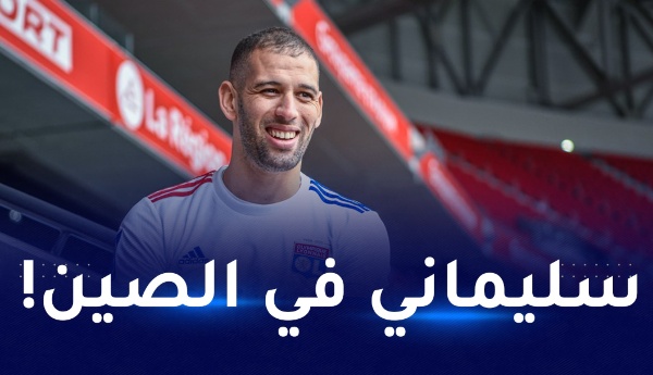 اسلام سليماني على موعد مع التنقل الى الصين