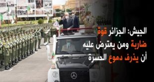 الجزائر قوة ضاربة ومن يعترض عليه أن يذرف دموع الحسرة