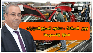 تصنيع السيارات محليا وتصديرها وهذا عدد المركبات التي يحتاجها السوق الجزائري