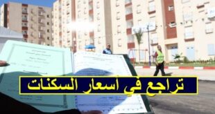 صندوق CNL تسجيل تراجع في أسعار السكنات الفردية والجماعية