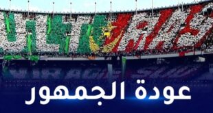 عودة الجمهور رسميا خلال مباراة نجم مقرة ومولودية الجزائر
