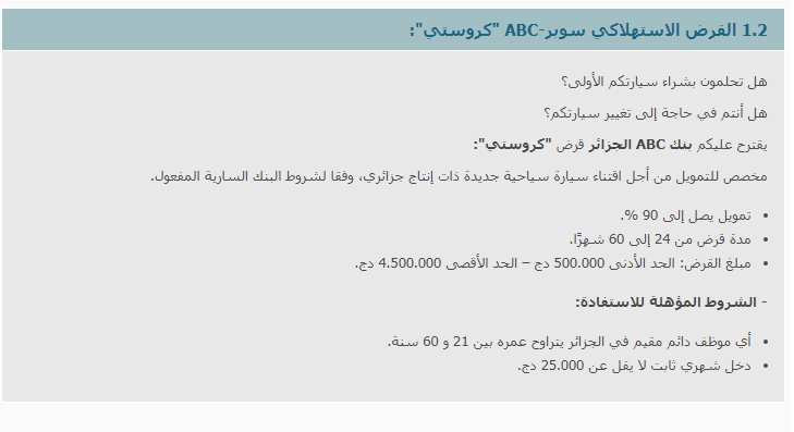 عرض كروستي : شراء سيارة بقرض قيمته 450 مليون للجزائريين