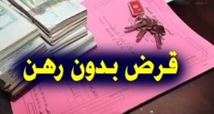 قرض من مصرف ABC لتهيئة سكن بدون رهن