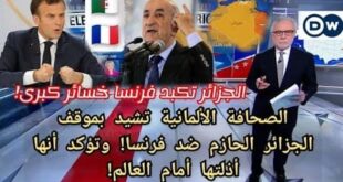 قناة ألمانية تفضح ماكرون وتؤكد أن الجزائر سيكون ردها قاسي ..!