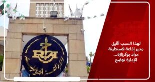 لهذا السبب أقيل مدير إذاعة قسنطينة مراد بوكرزازة