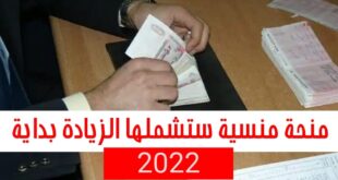 منحة خاصة بالموظفين سيتم رفعها بداية من سنة 2022