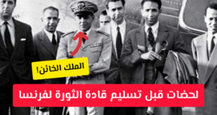 هكذا خان الحسن الثاني الجزائر وسلّم قادة ثورتها لفرنسا .. 22 أكتوبر 1956