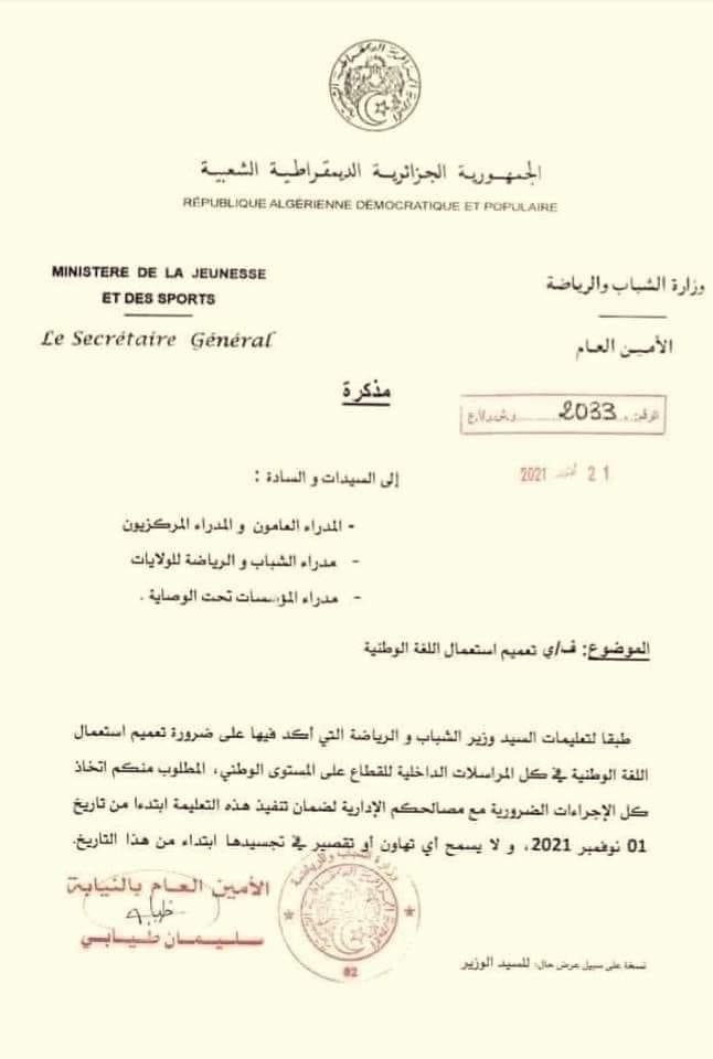 وزارة الشباب والرياضة غاضب