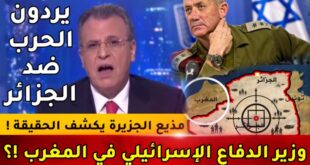 جمال ريان يكشف حقيقة زيارة وزير الدفاع الإسرائيلي إلى المغرب و يدافع عن الجزائر