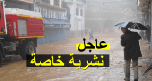 نشرية خاصة تحذر من تساقط أمطار غزيرة