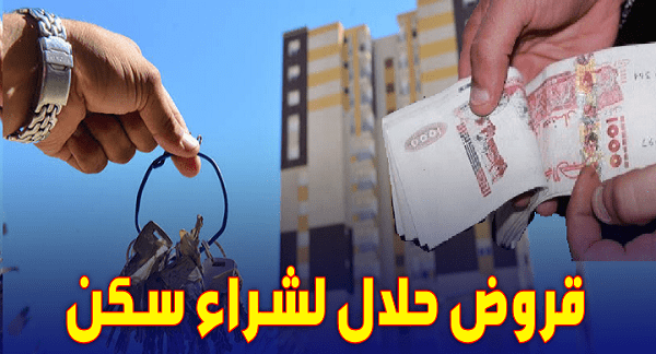 أسعار شراء مسكن بالصيرفة الإسلامية