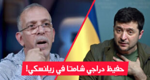 المعلق الجزائري حفيظ دراجي للرئيس الأوكراني زيلنسكي “خلي إسرائيل تنفعك”