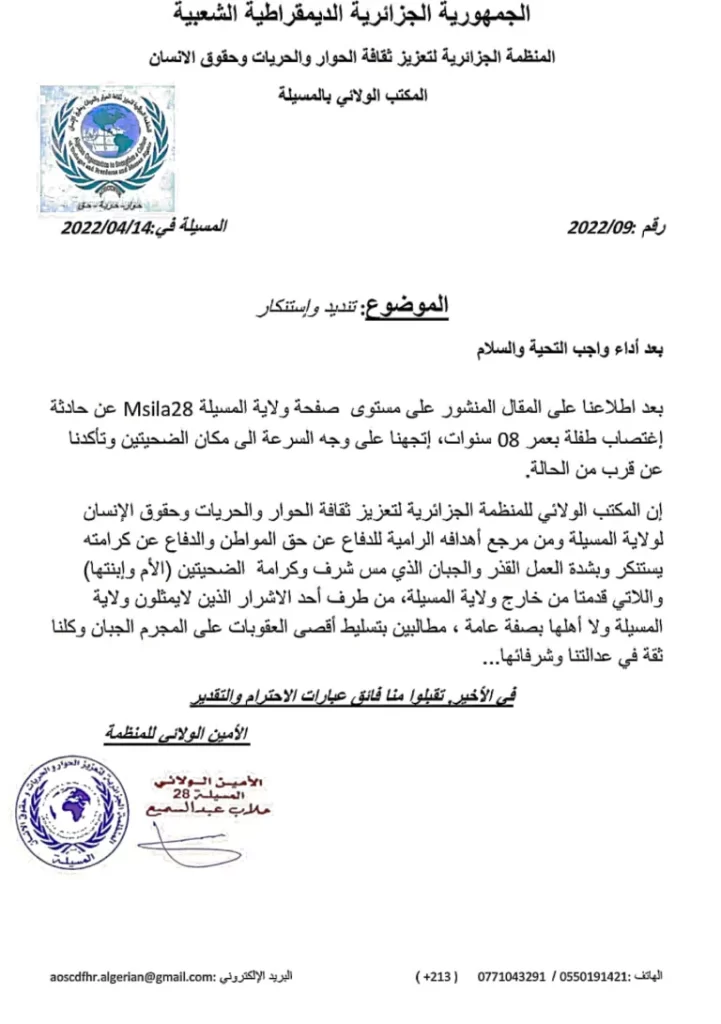 ولاية المسيلة تهتز على جريمة غير أخلاقية في شهر رمضان