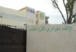 عمارة شرف الدين الجزائر جاهزة لاحتضان ”شان 2023“