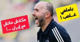 الناخب الوطني جمال بلماضي يرفض خوض المباراة ضد إيران لهذه الأسباب!