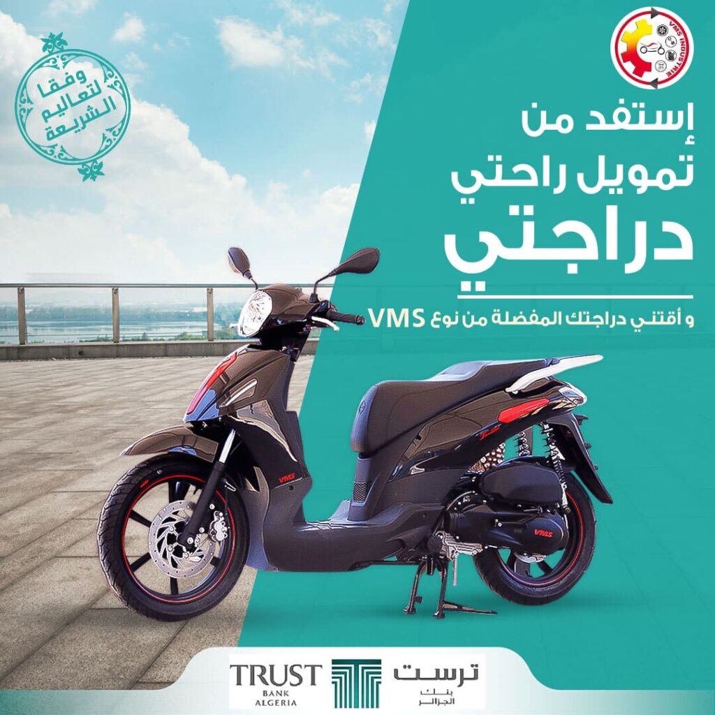 شراء دراجة نارية بالتقسيط وفق الشريعة الإسلامية من Trust Bank