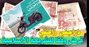 شراء دراجة نارية بالتقسيط وفق الشريعة الإسلامية من ترست بنك