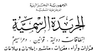 الجريدة الرسمية صدور النصوص التطبيقية الخاصة بقانون الإستثمار