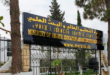 وزارة التعليم العالي والبحث: كيفية الحصول على شهادة جامعية – مؤسسة ناشئة