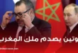 الرئيس الروسي فلاديمير بوتين يصدم ملك المغرب