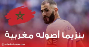 بعد أغنية الراي و”الزليج” كريم بنزيما أصوله مغربية..!!
