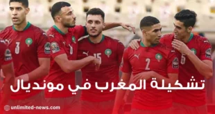تشكيلة منتخب اسود الاطلس المحتملة في مونديال قطر 2022