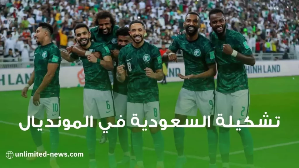 تشكيلة منتخب السعودية المحتملة في مونديال قطر 2022