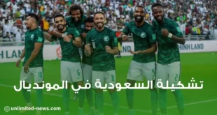 تشكيلة منتخب السعودية المحتملة في مونديال قطر 2022