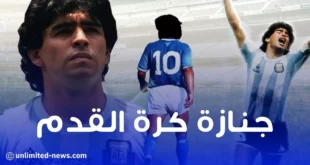 جنازة كرة القدم دييغو أرماندو مارادونا