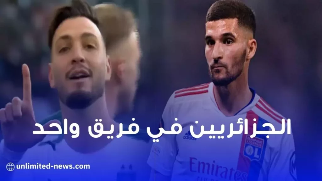 عوار و ورامي بن سبعيني في فريق واحد في الموسم القادم