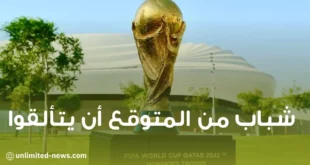 مونديال قطر 2022 شباب من المتوقع أن يتألقوا