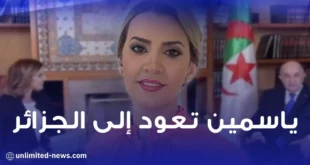 نجمة “قناة الحدث” ياسمين موسوس تعود إلى الجزائر