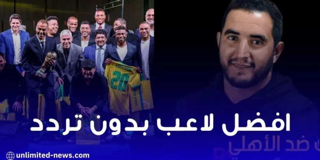 أحسن لاعب في تاريخ دورات كأس العالم التي شاهدتها