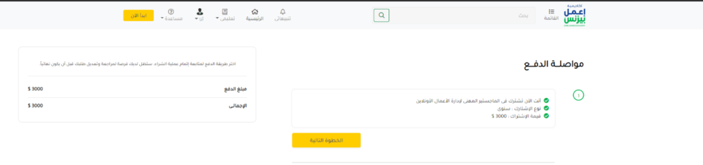 أكاديمية إعمل بيزنس تطوير مهاراتك على بعد نقرة