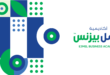 أكاديمية إعمل بيزنس تطوير مهاراتك على بعد نقرة