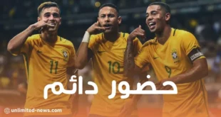 حضور دائم للبرازيل في كاس العالم