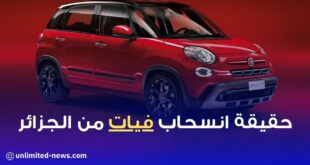 حقيقة انسحاب شركة FIAT من الجزائر وإلغاء بناء مصنعها بوهران