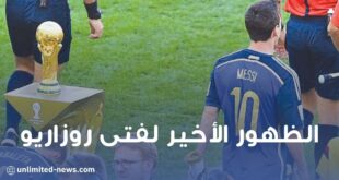 مونديال قطر 2022 الظهور الأخير لفتى روزاريو