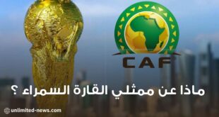 مونديال قطر 2022 ماذا عن ممثلي القارة السمراء؟