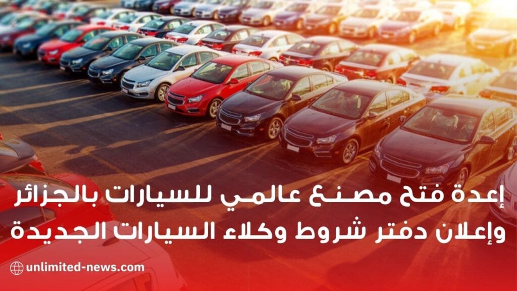 نحو إعادة بعث مصنع KIA للسيارات وإعلان وشيك لدفتر شروط الوكلاء