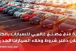 نحو إعادة بعث مصنع KIA للسيارات: وإعلان وشيك لدفتر شروط الوكلاء