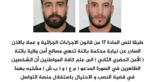 مصالح الأمن الوطني توجه نداء للجمهور
