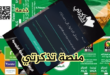 الكشف عن موعد جديد لبيع تذاكر نهائي “الشان” الجزائر