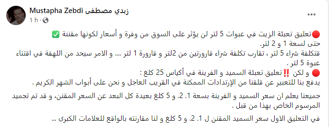 حماية المستهلك تدق ناقوس الخطر قبل حلول شهر رمضان المبارك