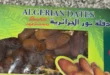 تمور الجزائر هي الأكثر طلبا في السوق المغربي على عكس الاعتقاد الشائع