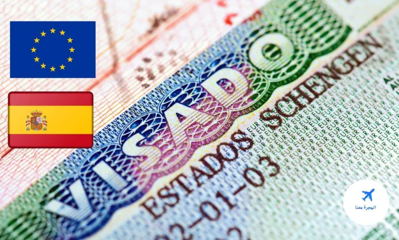 التأشيرة الإسبانية شروط وإجراءات جديدة ومعقدة